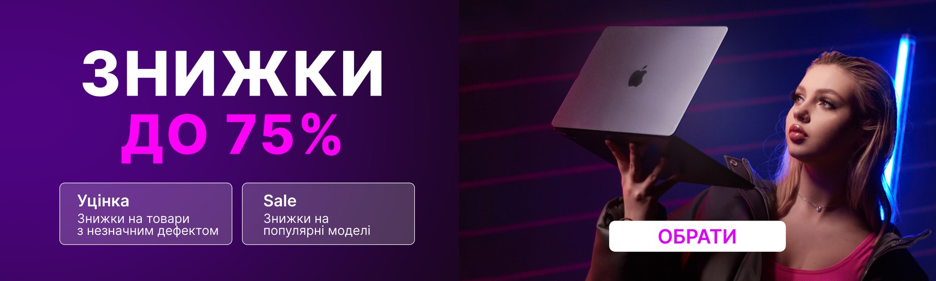 SALE скидки на макбук до 75%