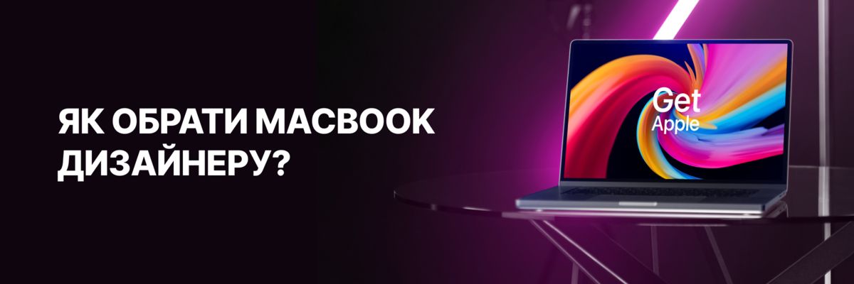 Как выбрать MacBook дизайнеру? фото