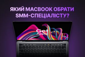 Який б/в MacBook обрати  SMM-спеціалісту? фото