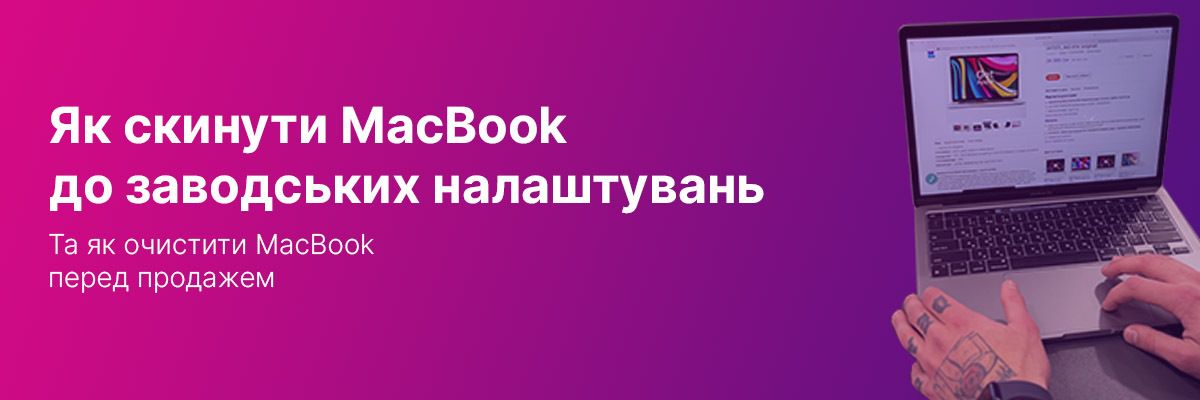 Как сбросить MacBook до заводских настроек фото