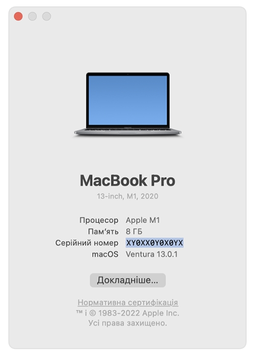 Де знайти серійний номер макбук скріншот
